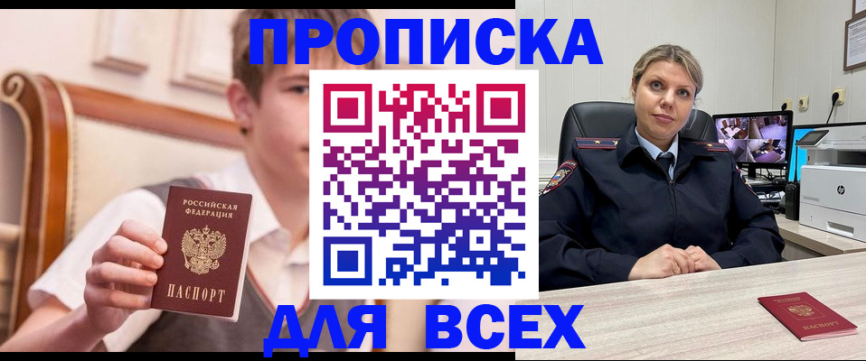 прописка в Нефтегорске